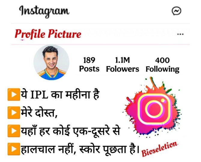 Instagram Bio For Cricket Lover