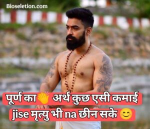 Cool Instagram Bio Shayari