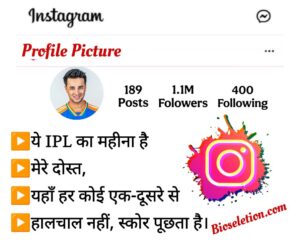Cricket Bio For Instagram in Hindi